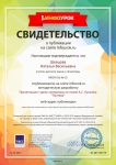 СВИДЕТЕЛЬСТВА о ПУБЛИКАЦИИ